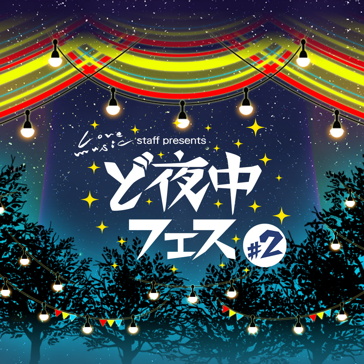 ど夜中フェス!! #2