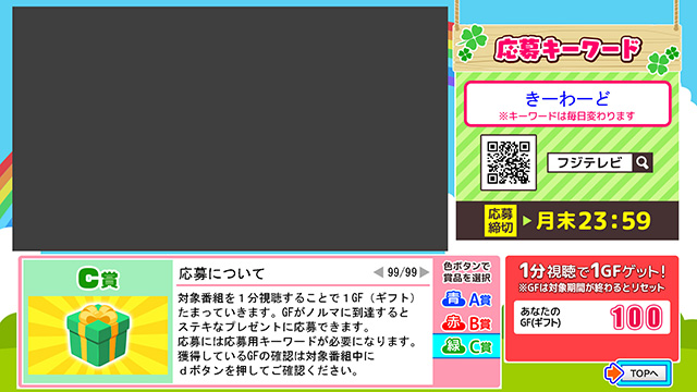 キーワードを入力して応募する