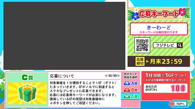 キーワードを入力して応募する