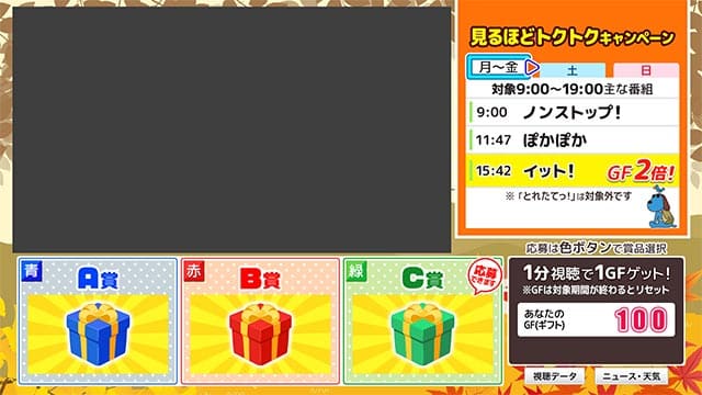 欲しい賞品をカラーボタンで選択