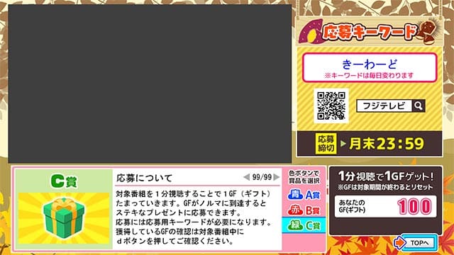 キーワードを入力して応募する