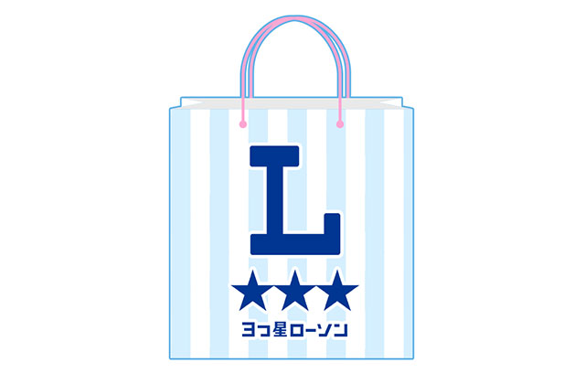 3つ星ローソン詰め合わせ1万円分