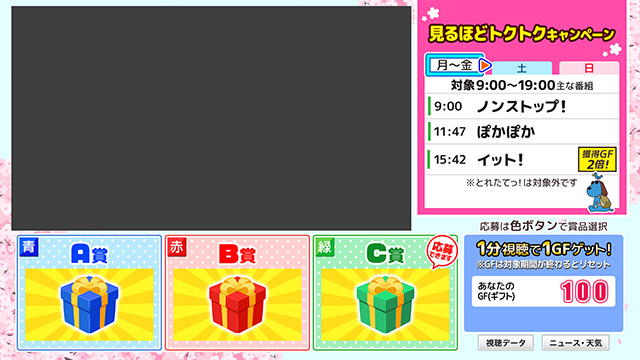 欲しい賞品をカラーボタンで選択