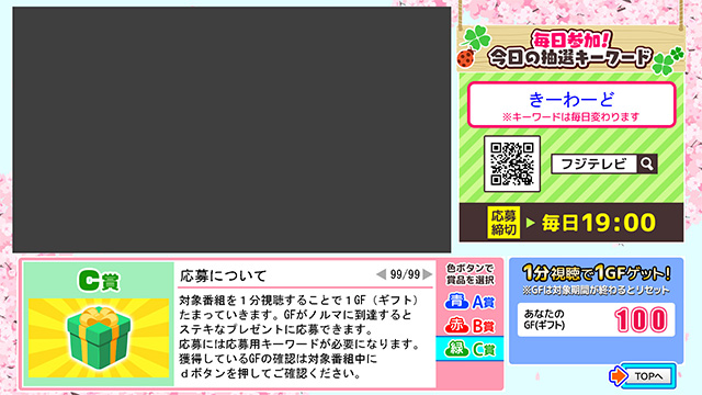 キーワードを入力して応募または抽選に参加