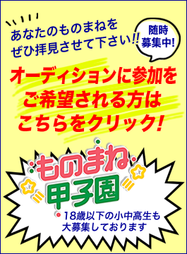 爆笑そっくりものまね紅白歌合戦スペシャル フジテレビ