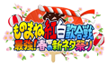 ものまね紅白歌合戦スペシャル