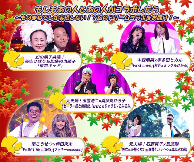 爆笑そっくりものまね紅白歌合戦スペシャル フジテレビ 爆笑そっくりものまね紅白歌合戦スペシャル フジテレビ