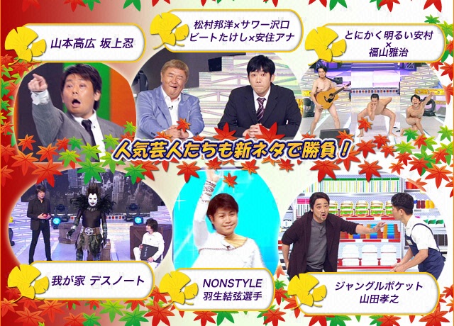 爆笑そっくりものまね紅白歌合戦スペシャル フジテレビ 爆笑そっくりものまね紅白歌合戦スペシャル フジテレビ