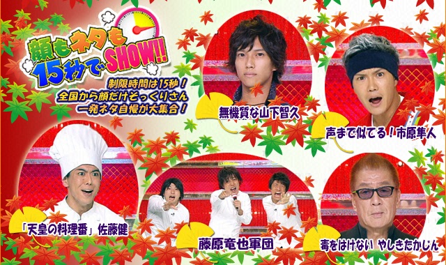 爆笑そっくりものまね紅白歌合戦スペシャル フジテレビ