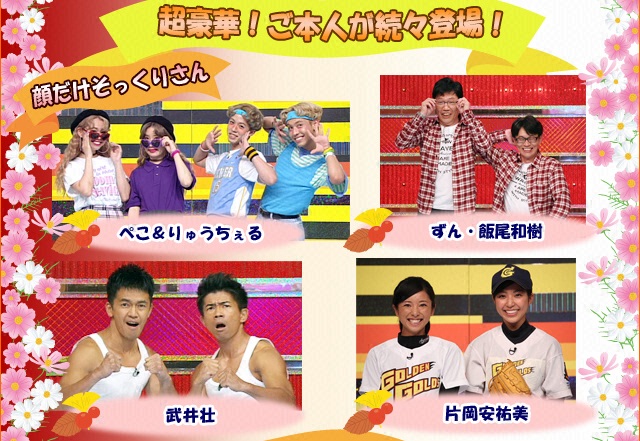 爆笑そっくりものまね紅白歌合戦スペシャル フジテレビ 爆笑そっくりものまね紅白歌合戦スペシャル フジテレビ
