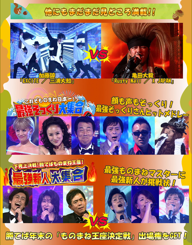 爆笑そっくりものまね紅白歌合戦スペシャル フジテレビ 爆笑そっくりものまね紅白歌合戦スペシャル フジテレビ