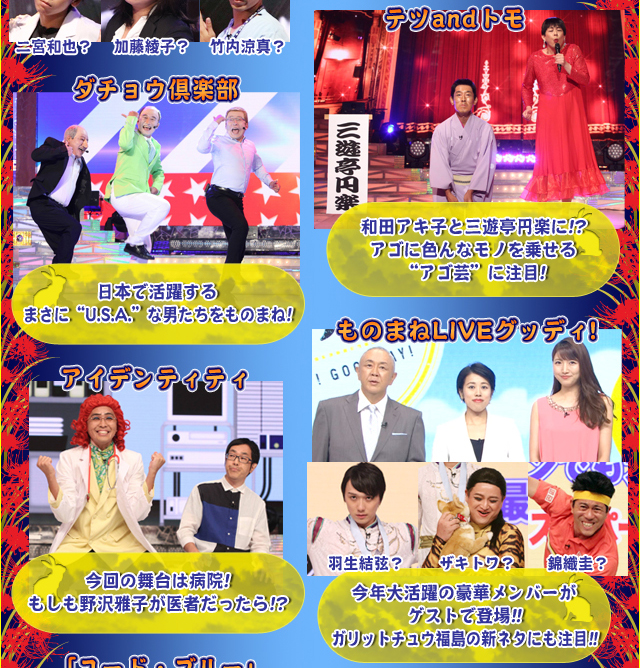 爆笑そっくりものまね紅白歌合戦スペシャル フジテレビ 爆笑そっくりものまね紅白歌合戦スペシャル フジテレビ
