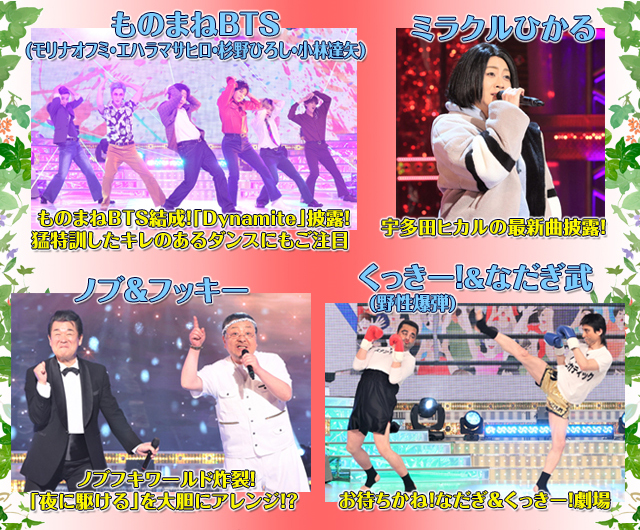 爆笑そっくりものまね紅白歌合戦スペシャル フジテレビ 爆笑そっくりものまね紅白歌合戦スペシャル フジテレビ