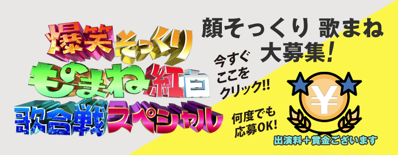 出場者募集！！