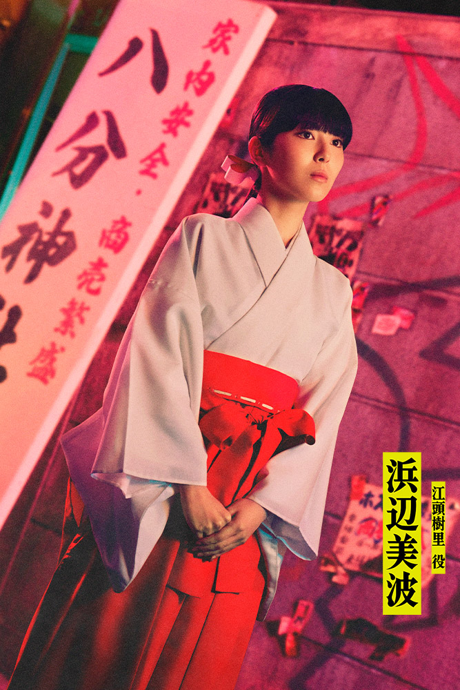 江頭樹里（えがしら・じゅり）／浜辺美波