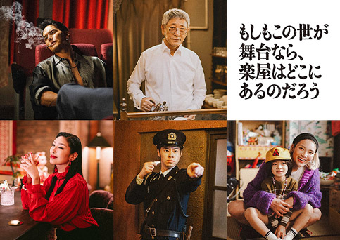 ニュース 1 ｜ もしもこの世が舞台なら、楽屋はどこにあるのだろう