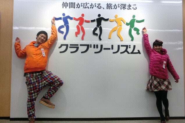 クラブツーリズム潜入！