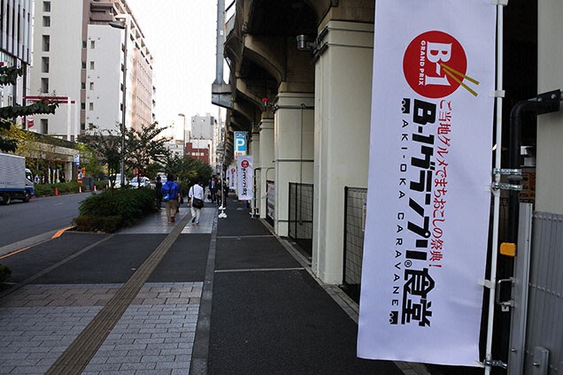 続いてはB1グランプリ食堂！