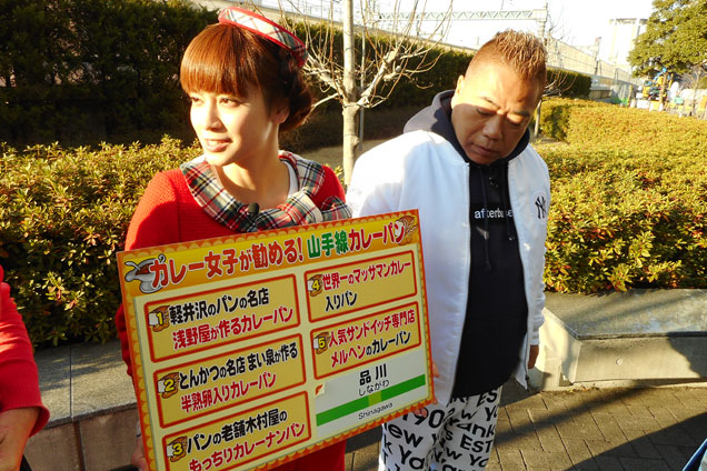 出川さん次のカレーパンに興味深々！　カレー超えかな？