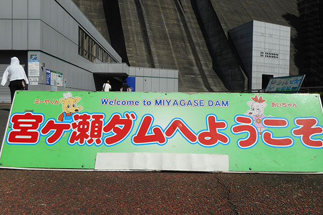 そして本日のツアーは宮ヶ瀬ダムツアー！