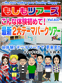 こんな体験初めて！最新２大テーマパークツアー