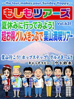 夏休みに行ってみよう！超お得グルメきっぷで葉山満喫ツアー