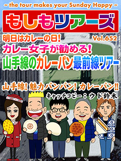 明日はカレーの日！カレー女子が勧める！山手線のカレーパン最前線ツアー！！