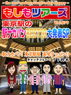 東京駅の駅ナカパンBEST10大発表SP