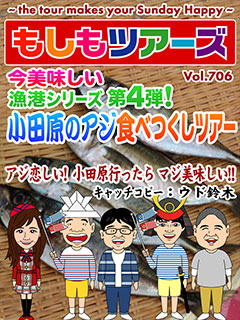 今美味しい漁港シリーズ第4弾　小田原のアジ食べつくしツアー