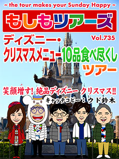 ディズニー・クリスマスメニュー 10品食べ尽くしツアー