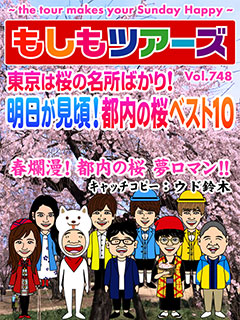 東京は桜の名所ばかり！明日が見頃！都内の桜ベスト10