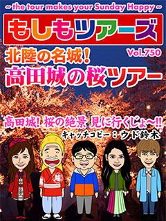 北陸の名城！高田城の桜を見に行こうツアー