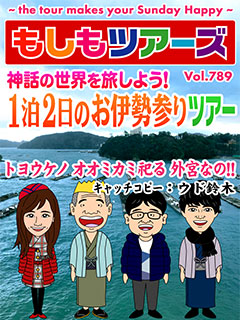 もしもツアーズ 02 08 フジテレビ もしもツアーズ 02 08 フジテレビ