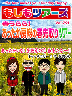 もしもツアーズ 02 22 フジテレビ