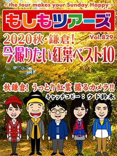 2020秋・鎌倉！撮りたい紅葉ベスト10