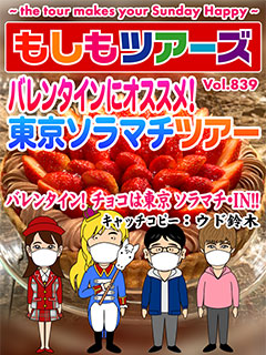 もしもツアーズ 21 02 13 フジテレビ