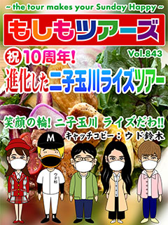 祝10周年！進化した二子玉川ライズツアー