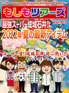 最強スーパー成城石井！2022年夏の最新アイテム