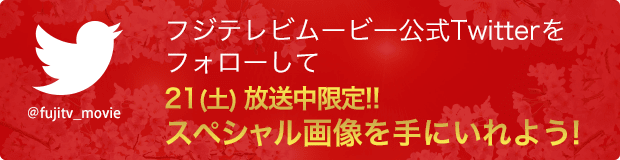 ＠fujitv_movie