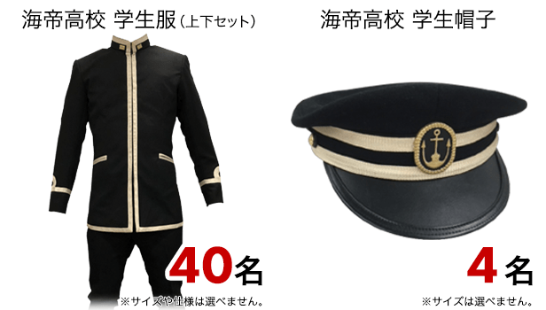海帝高校 学生服（上下セット）39名/海帝高校 学生帽子 4名