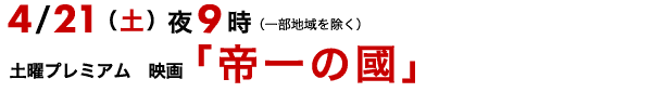 あの伝説の“○○の國”キャンペーンが実施決定！ メインキャラクター6名がそれぞれセンターになった映画特製スペシャル画像を全員にプレゼント! 4/21だけの特別企画!!