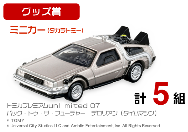 フジテレビムービー：バック・トゥ・ザ・フューチャー 名場面スタンプ