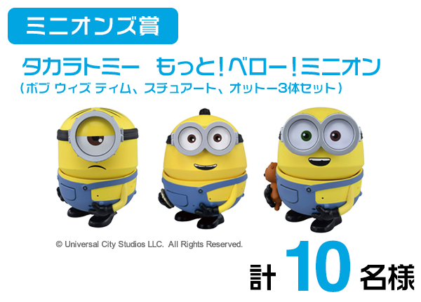 フジテレビムービー ミニオンズ カードフィーバー フジテレビ フジテレビムービー ミニオンズ カードフィーバー フジテレビ