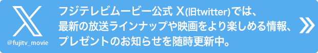 ＠fujitv_movie