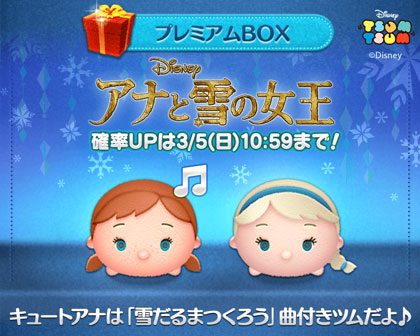 アナとエルサ期間限定ツム