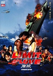 ［廃盤!?レア商品］LIMIT OF LOVE 海猿 Blu-ray 伊藤英明