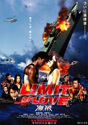 LIMIT OF LOVE 海猿(Blu-ray Disc)