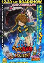 フジテレビムービー 劇場版 ゲゲゲの鬼太郎 日本爆裂 フジテレビ