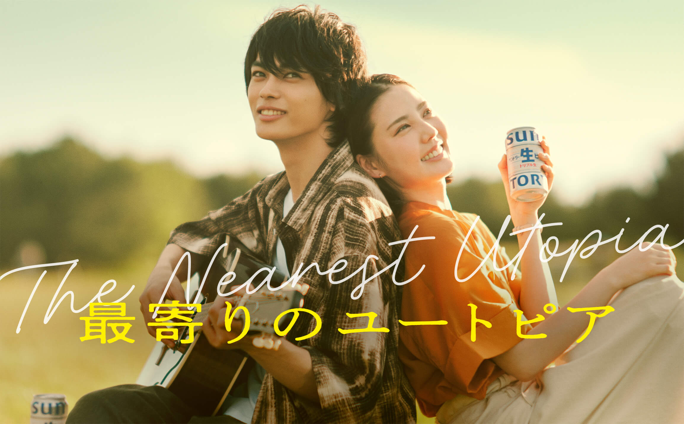 最寄りのユートピア