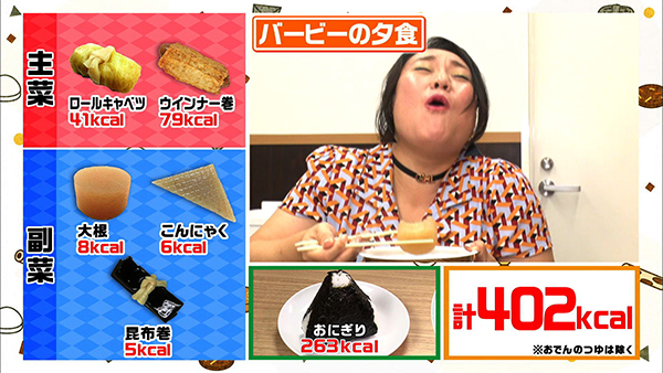 コンビニおでんだけで1週間 バービーとske48がダイエットに挑戦 フジテレビ